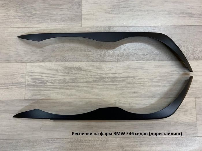 Реснички на фары BMW E46 седан (рестайлинг и дорестайлинг)