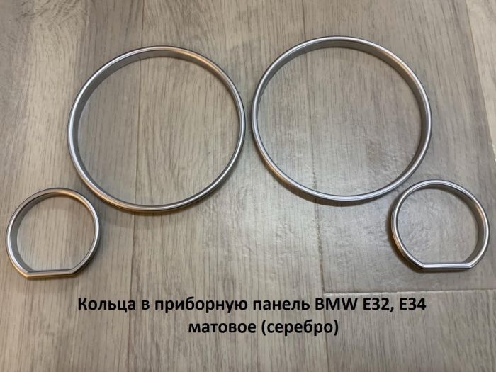 Кольца в приборную панель BMW E32 E34 (хром, серебро)