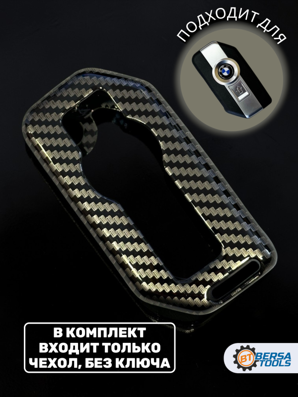 Алюминиевый чехол для смарт-ключа мотоцикла BMW, карбон