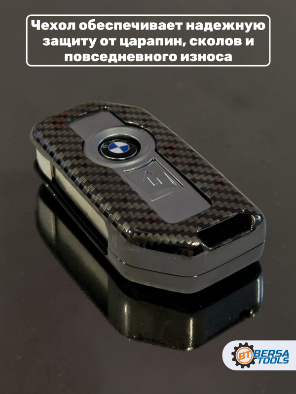 Алюминиевый чехол для смарт-ключа мотоцикла BMW, карбон