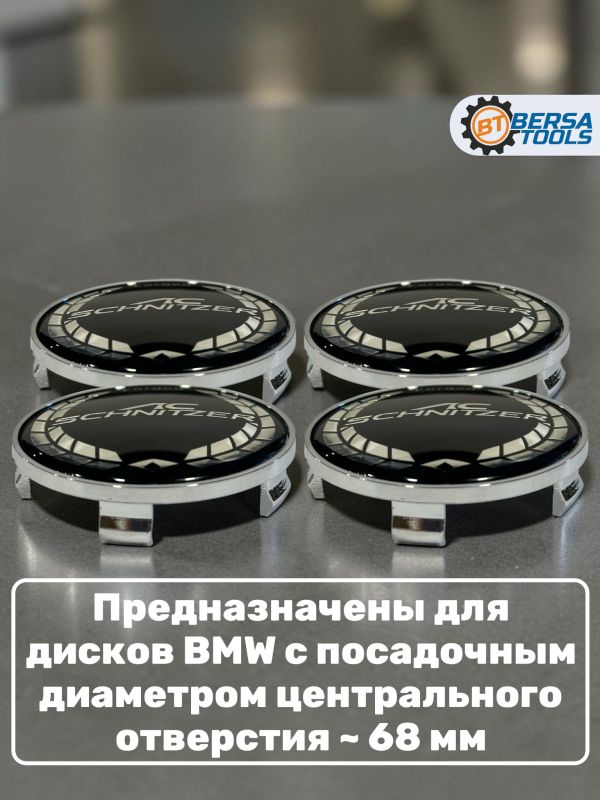 Колпачки в колеса BMW AC Schnitzer 68 мм 5 защелок
