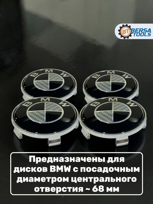 Колпачки в колеса BMW черное-серебро 68 мм 5 защелок