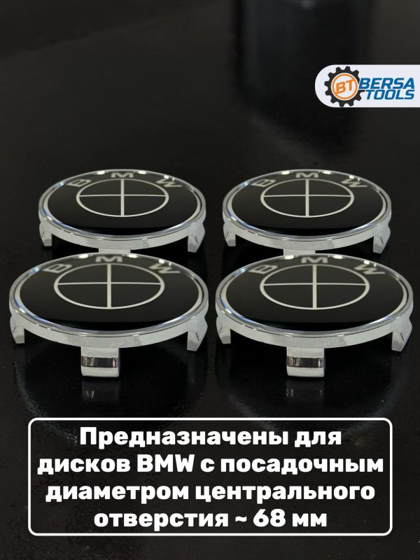 Колпачки в колеса BMW черные 68 мм 5 защелок