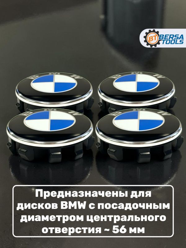 Колпачки в колеса BMW 56 мм 10 защелок (36136850834)