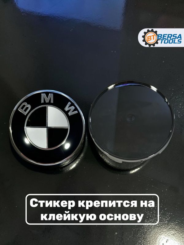 Колпачки в колеса BMW черно-белые 68 мм 5 защелок