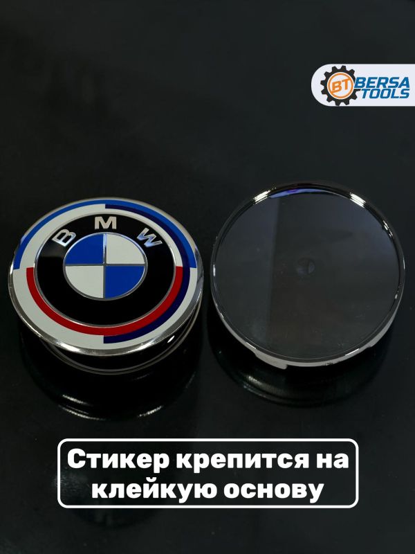 Колпачки в колеса BMW юбилейные 68 мм 5 защелок