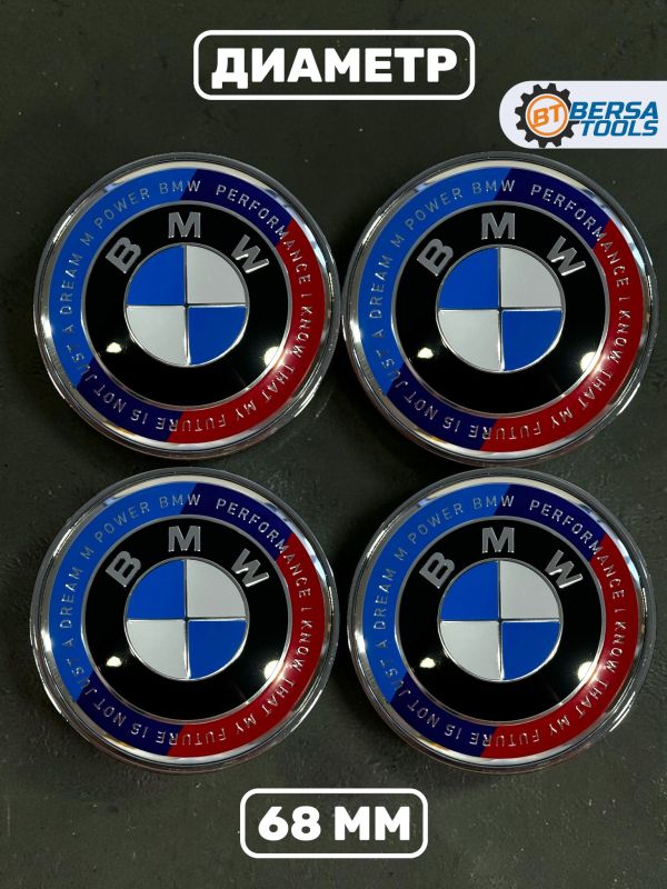Колпачки в колеса BMW с надписью 68 мм 5 защелок