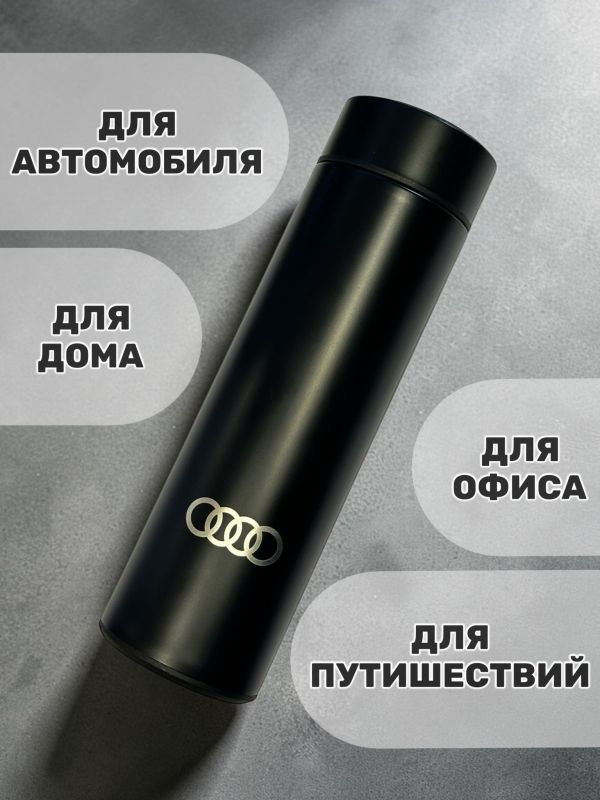 Умный термос Audi, 500 мл