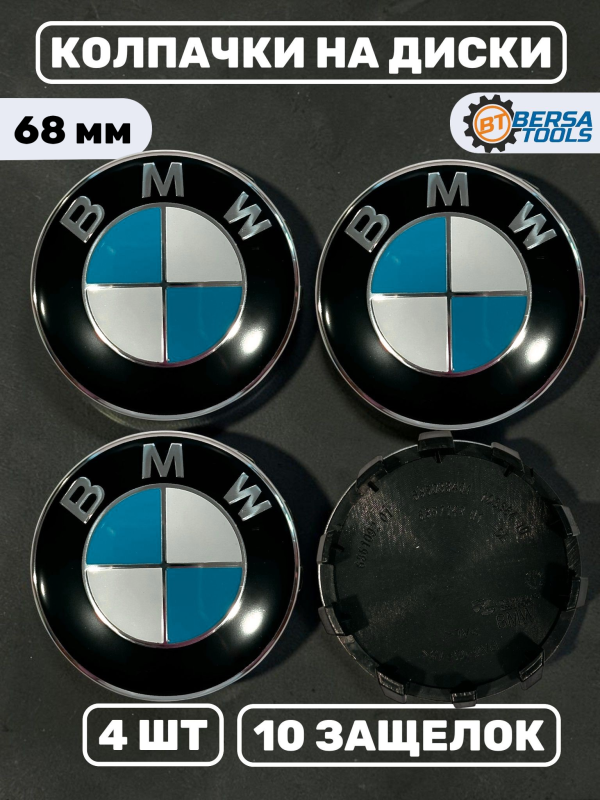 Колпачки в колеса BMW 68 мм 10 защелок (бело-голубые)