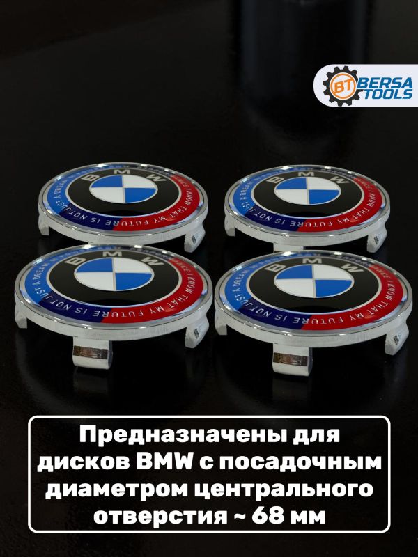 Колпачки в колеса BMW с надписью 68 мм 5 защелок