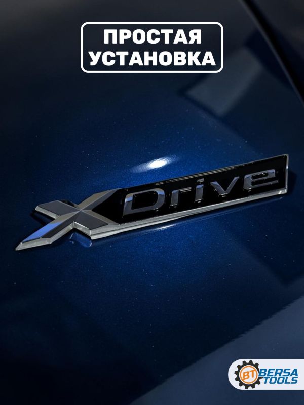Шильдик наклейка X drive 10.5 х 1.5 см, серебро