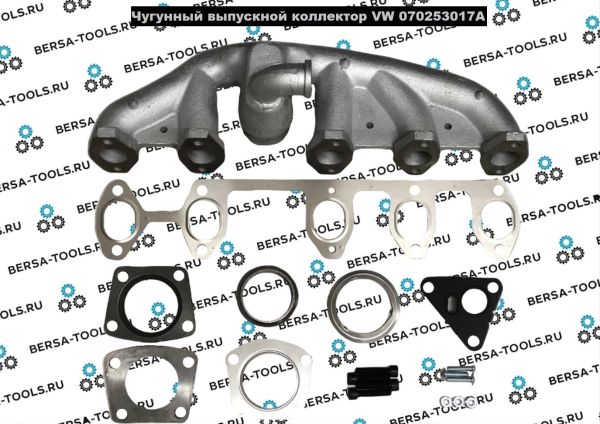 Чугунный выпускной коллектор VW 2.5 TDI 070253017 (A, B)