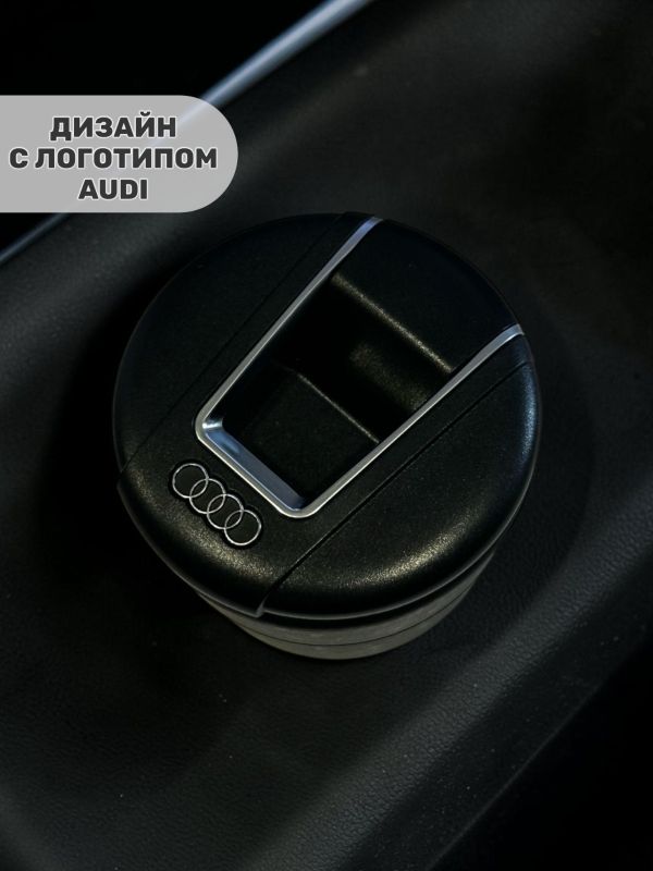Пепельница автомобильная с крышкой Audi