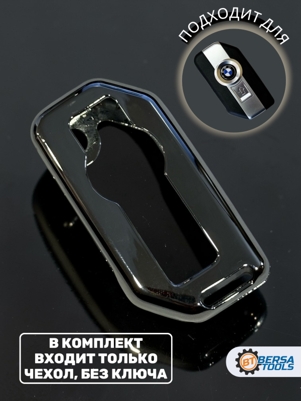 Алюминиевый чехол для смарт-ключа мотоцикла BMW, хром