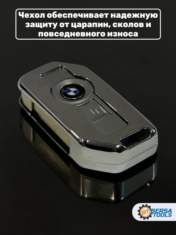 Алюминиевый чехол для смарт-ключа мотоцикла BMW, хром