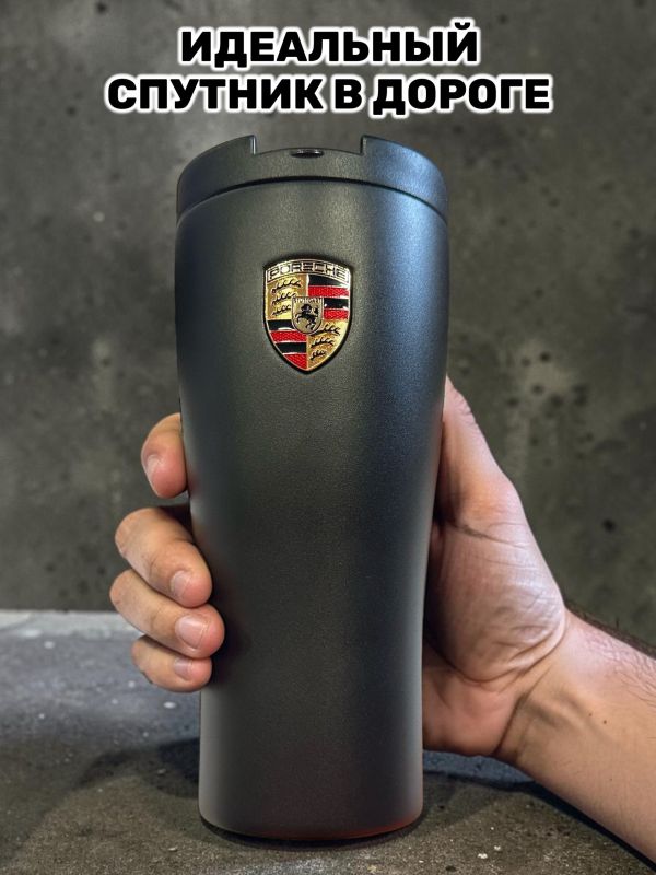 Термокружка Porsche черная, 460 мл