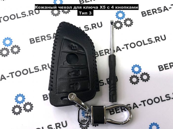 Кожаный чехол для ключей BMW 5 серии и X5