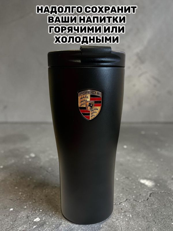 Термокружка Porsche черная, 460 мл