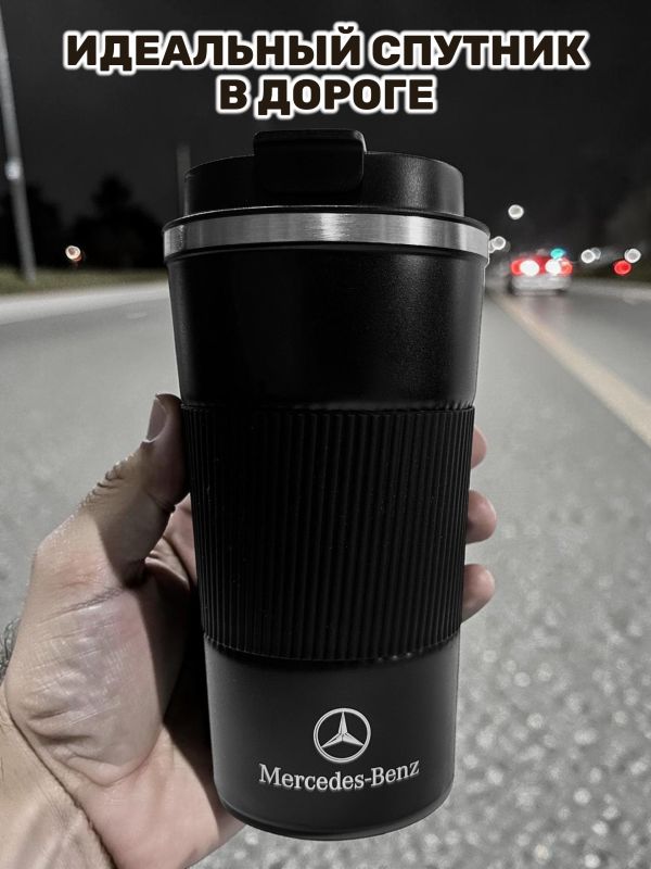 Термокружка Mercedes-Benz черная, 510 мл