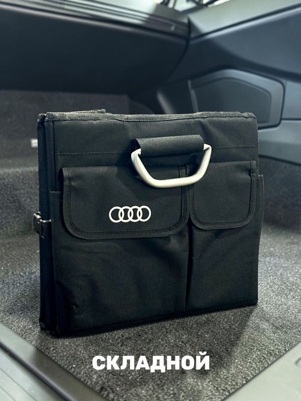 Сумка/органайзер складной в багажник Audi
