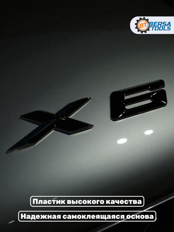 Эмблема пластиковая BMW X6 черный 15х3 см