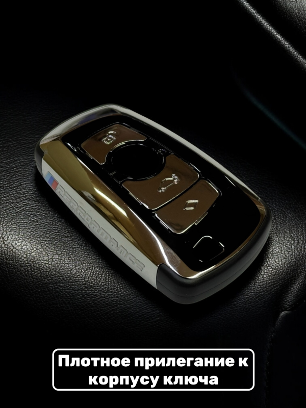 Чехол для смарт-ключа BMW F-серии серебро
