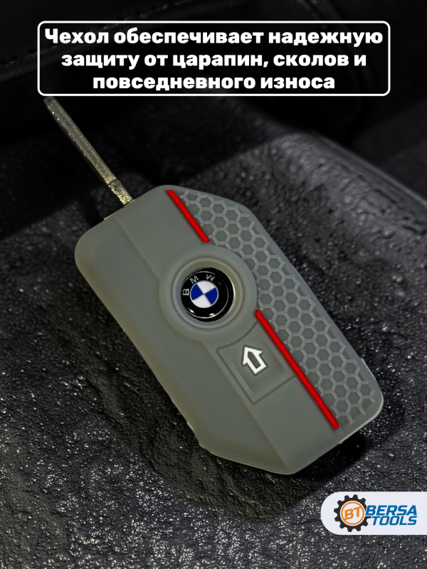 Силиконовый чехол для смарт-ключа мотоцикла BMW, серый