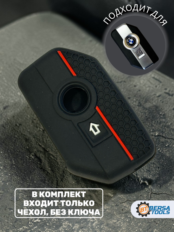 Силиконовый чехол для смарт-ключа мотоцикла BMW, черный