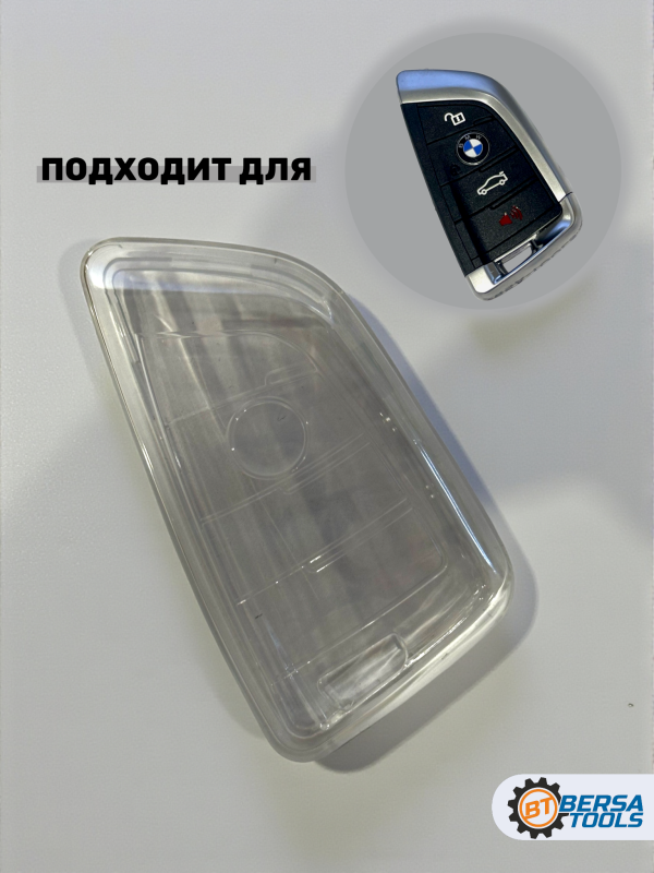 Силиконовый чехол для смарт-ключа BMW, прозрачный