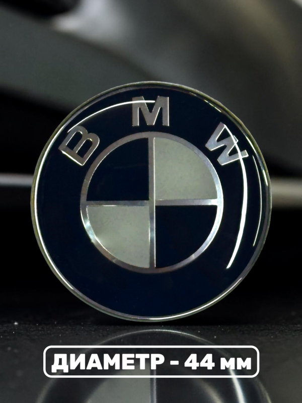 Эмблема в руль BMW (44 мм), черно-белый глянец