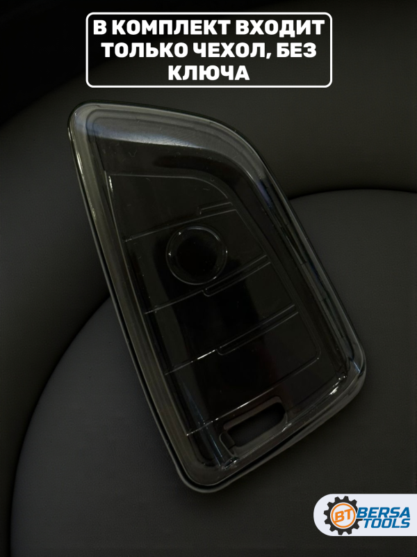 Силиконовый чехол для смарт-ключа BMW, черный