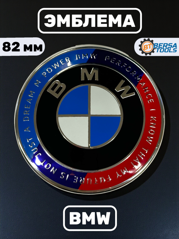 Эмблема BMW с надписью 82 мм (51147057794) (3М скотч, 2 pin)