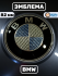 Эмблема BMW карбон голубое-серебро 82 мм (51148132375)