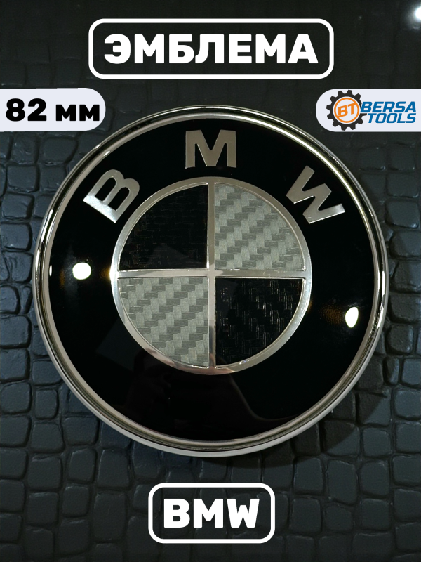 Эмблема BMW карбон черно-серебро 82 мм (51148132375)