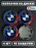 Колпачки в колеса BMW юбилейные 68 мм 10 защелок
