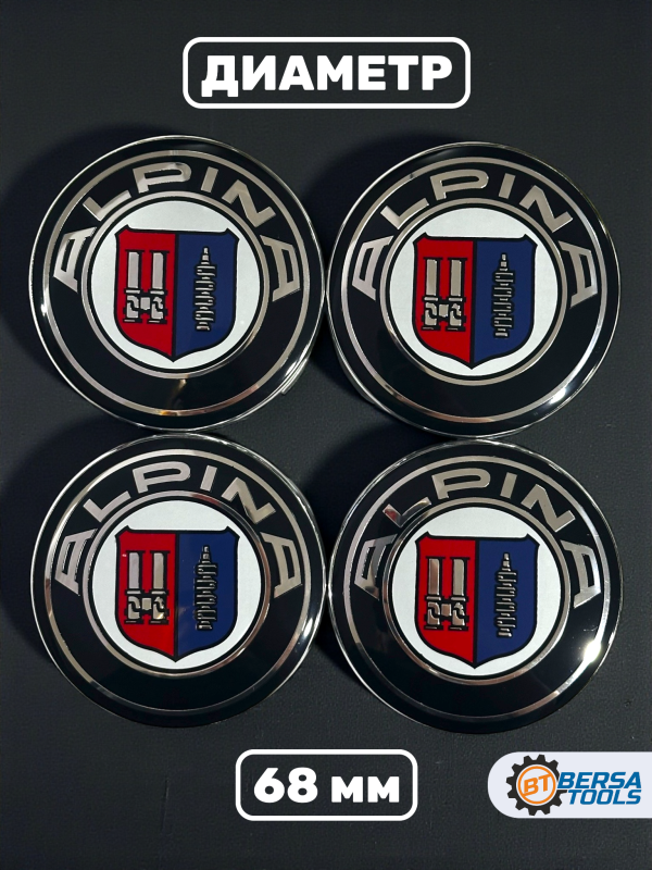 Колпачки в колеса BMW Alpina 68 мм 10 защелок