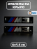Эмблема M3 на крыло, 6х1.4 см