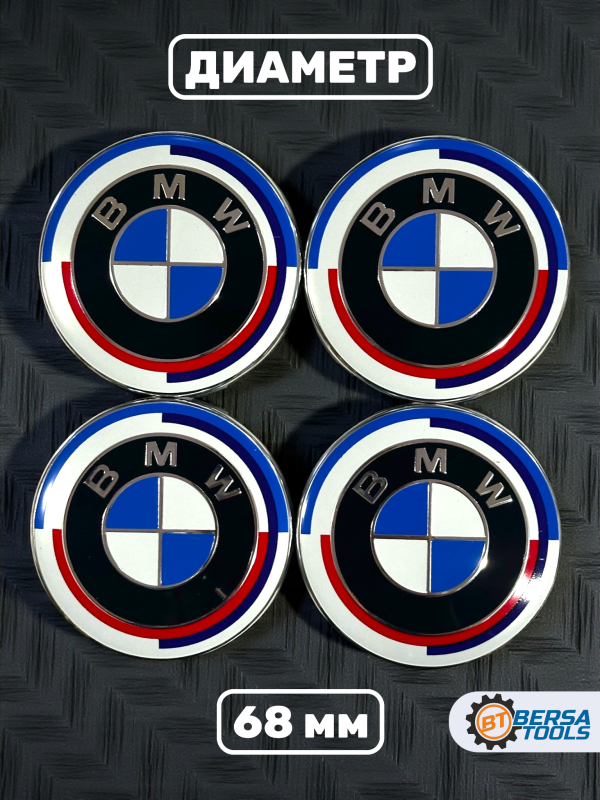 Колпачки в колеса BMW с надписью 68 мм 10 защелок