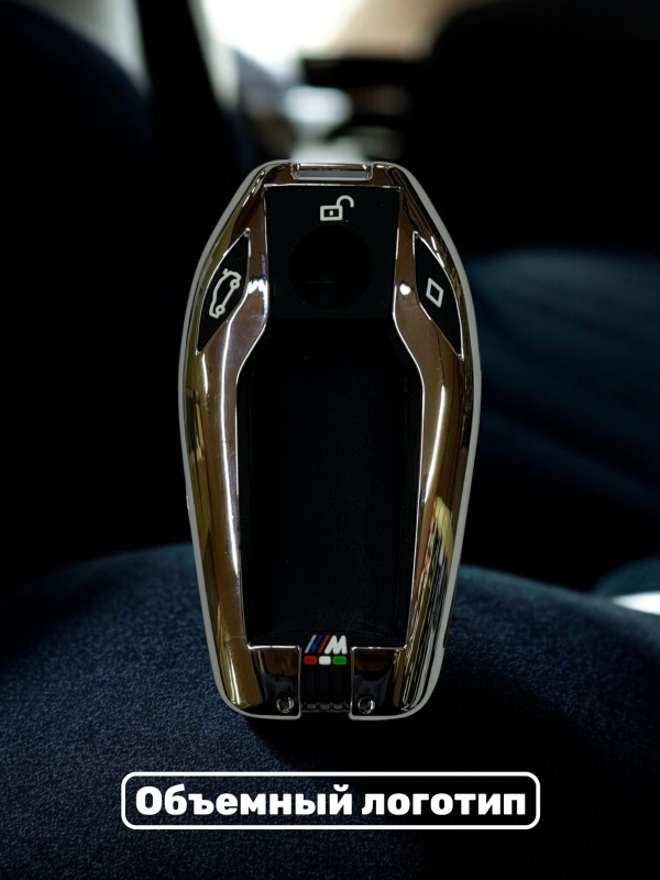 Чехол для смарт-ключа BMW силиконовый в металлической оправе