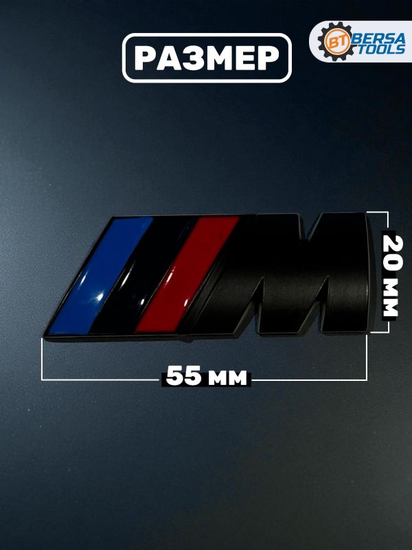 Эмблема наклейка металл M-performance 55 мм