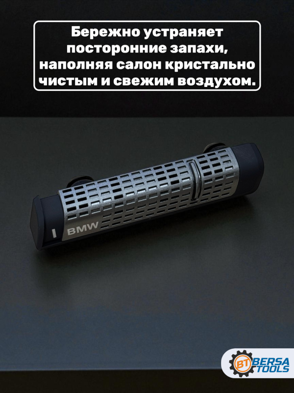 Ароматизатор BMW Natural Air (базовый комплект, серый)