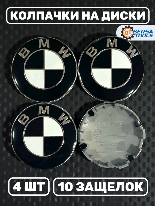 Колпачки в колеса BMW черно-белые 68 мм 10 защелок