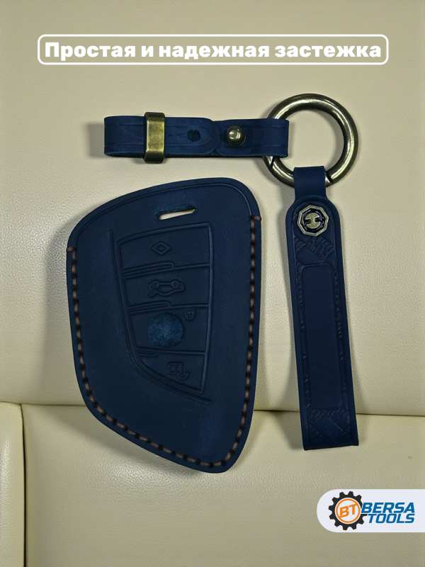 Кожаный чехол для смарт-ключа BMW синего цвета
