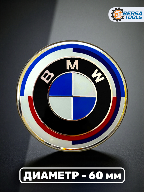 Наклейки на колесные диски, 60 мм, BMW с полосками (5 шт)