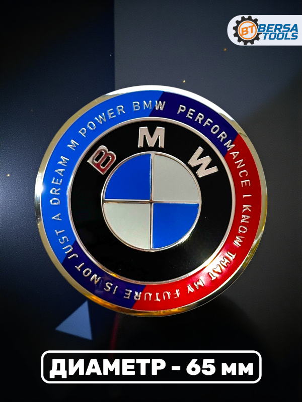 Наклейки на колесные диски, 65 мм, BMW с надписью (5 шт)