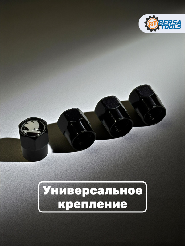 Колпачки на ниппель с эмблемой Skoda черные, 4 шт