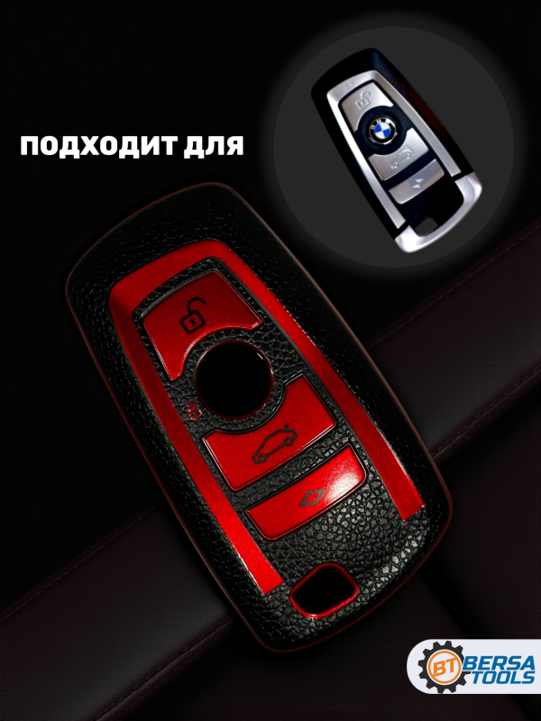 Силиконовый чехол для смарт-ключа BMW F-series, красный