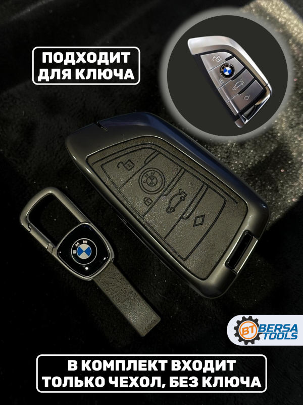 Алюминиевый чехол для смарт-ключ BMW (4 кнопки), серый