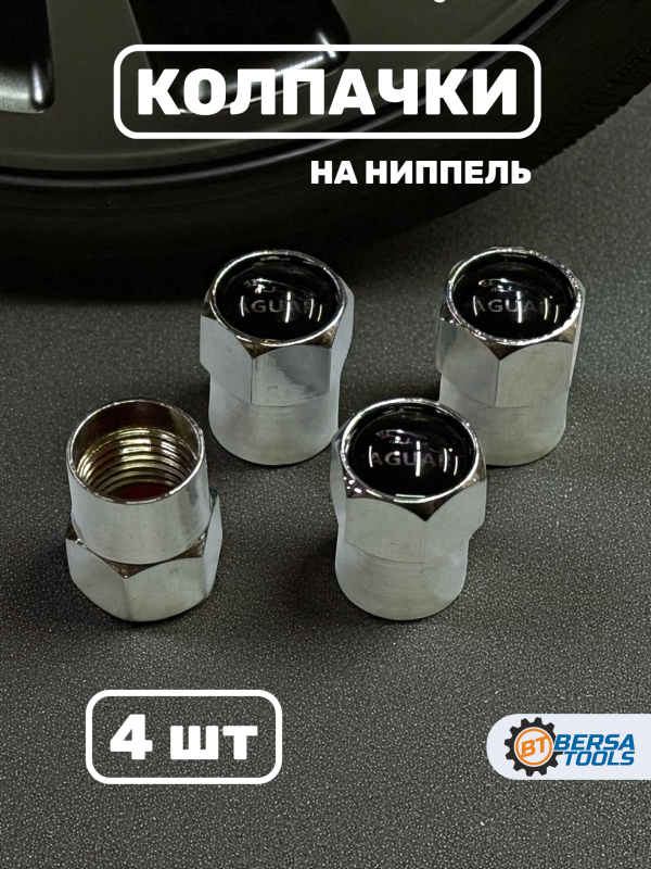 Колпачки на ниппель с эмблемой Jaguar хром, 4 шт