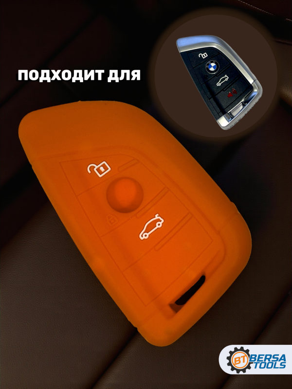 Силиконовый чехол для смарт-ключа BMW, оранжевый